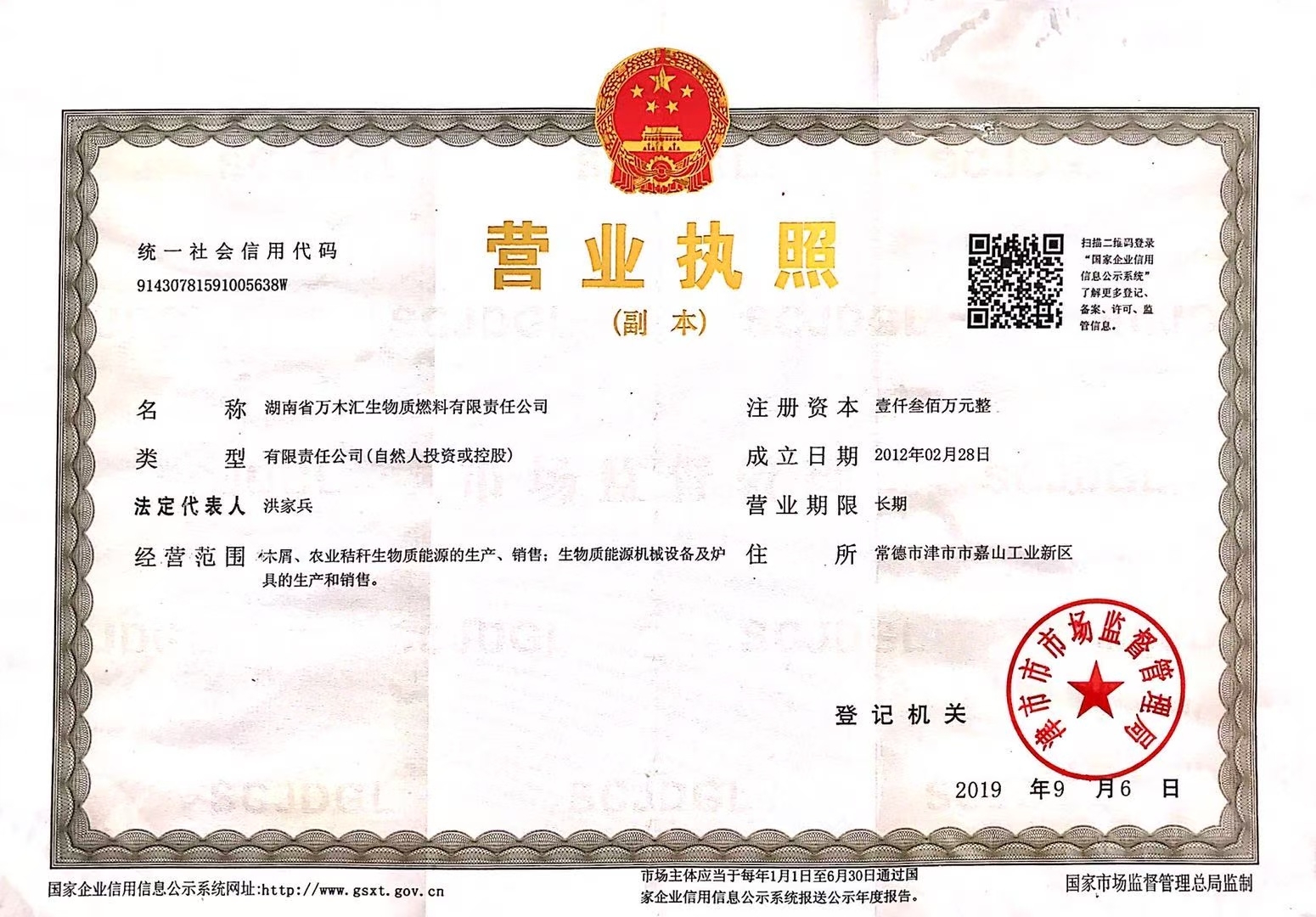 營(yíng)業(yè)執(zhí)照